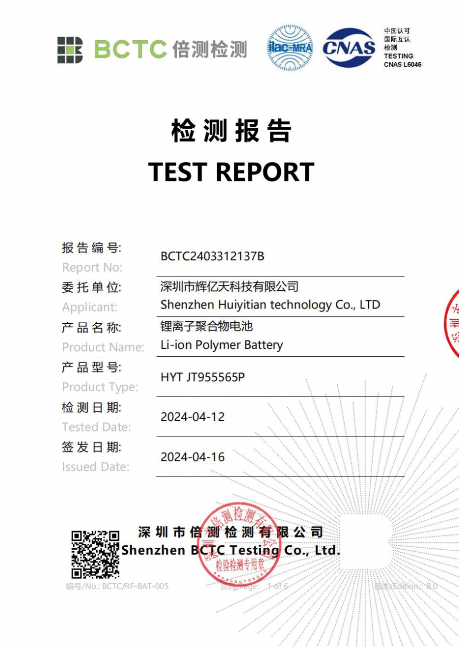 Lithium Battery Test Report Certificate