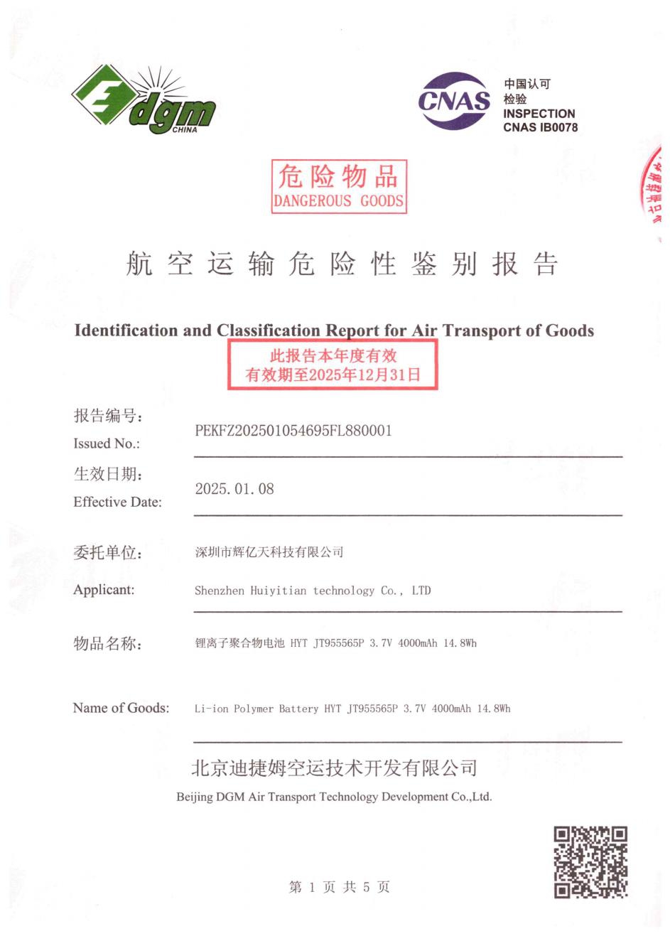 Lithium battery aviation transportation hazard identification report certificate