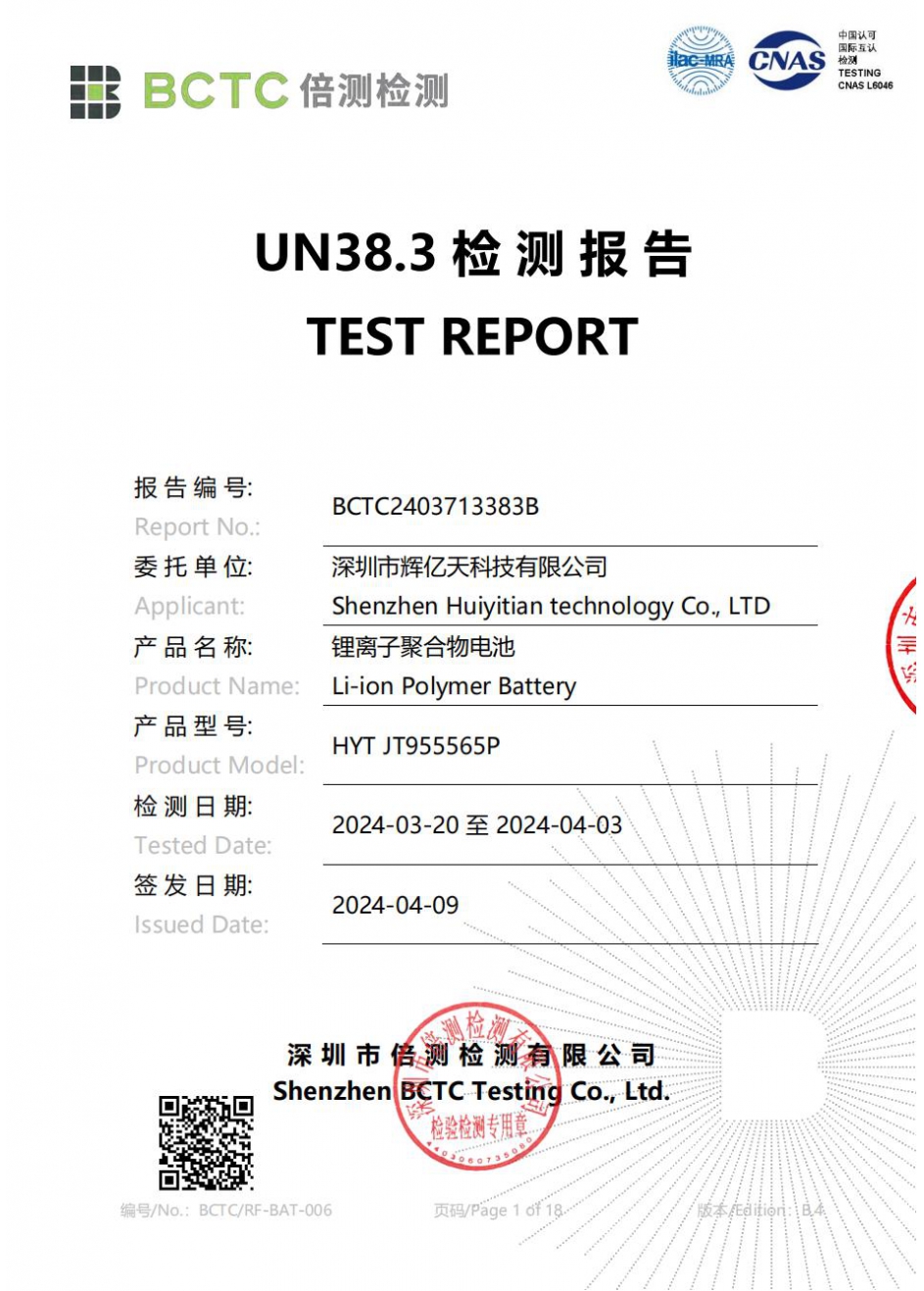 Lithium battery UN38.3 testing report certificate