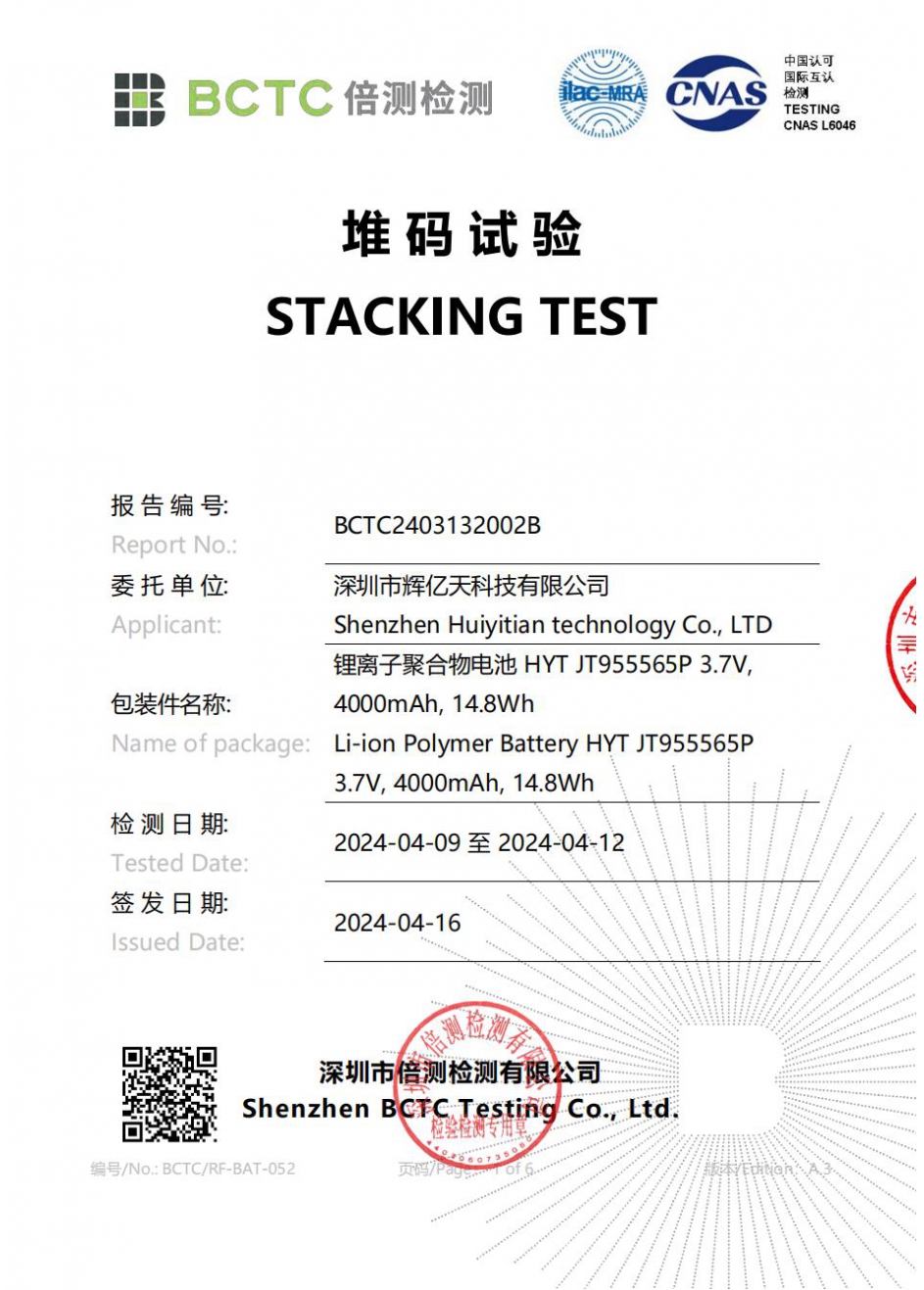 Lithium battery stacking experiment report certificate