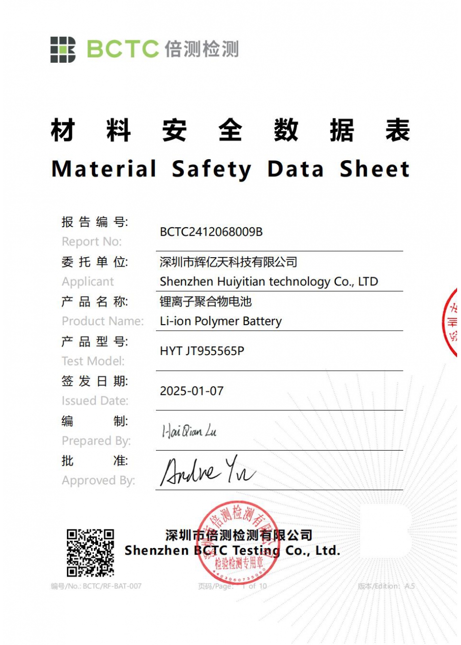 Lithium battery raw material safety report certificate