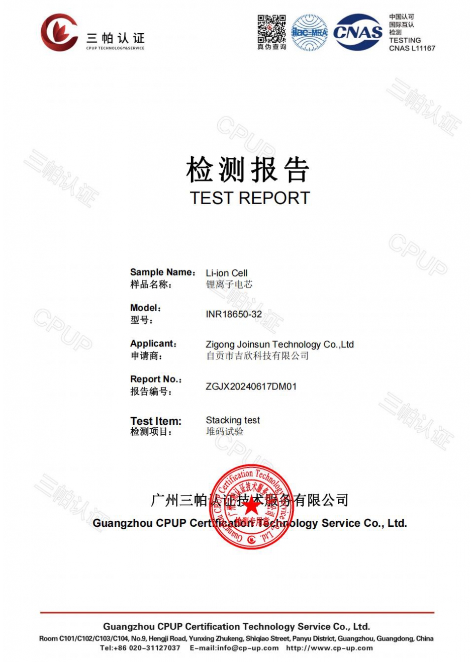 Lithium battery 3-meter drop test report certificate
