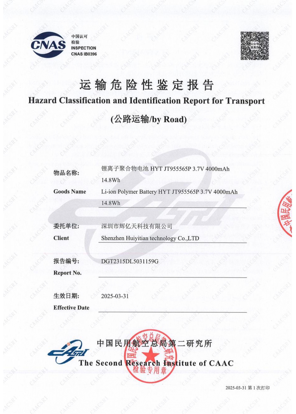 Lithium battery transportation hazard assessment report certificate